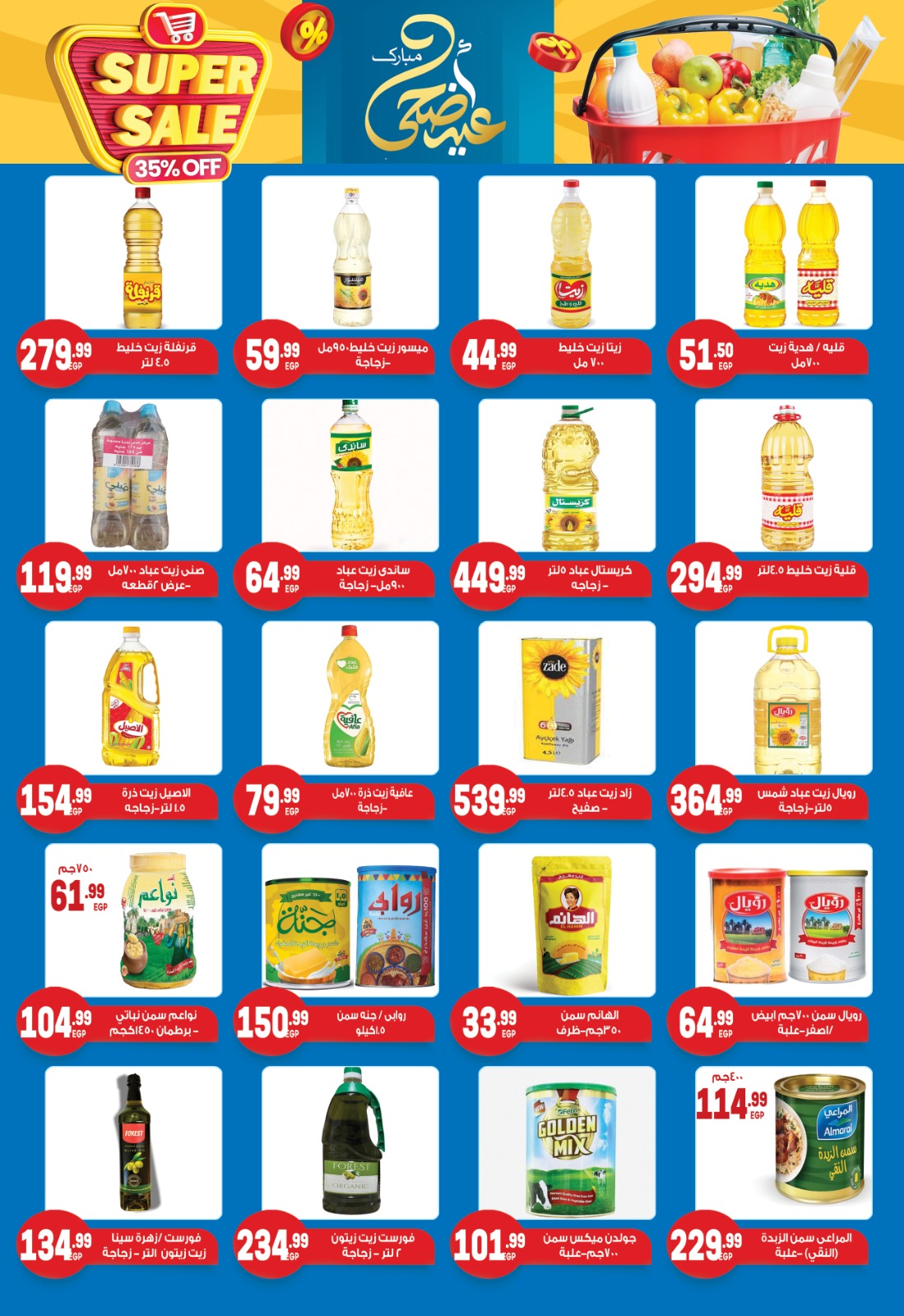 el-mahallawy-sons offers from 31may to 1may 2025 عروض اولاد المحلاوى من 31 مايو حتى 1 مايو 2025 صفحة رقم 14